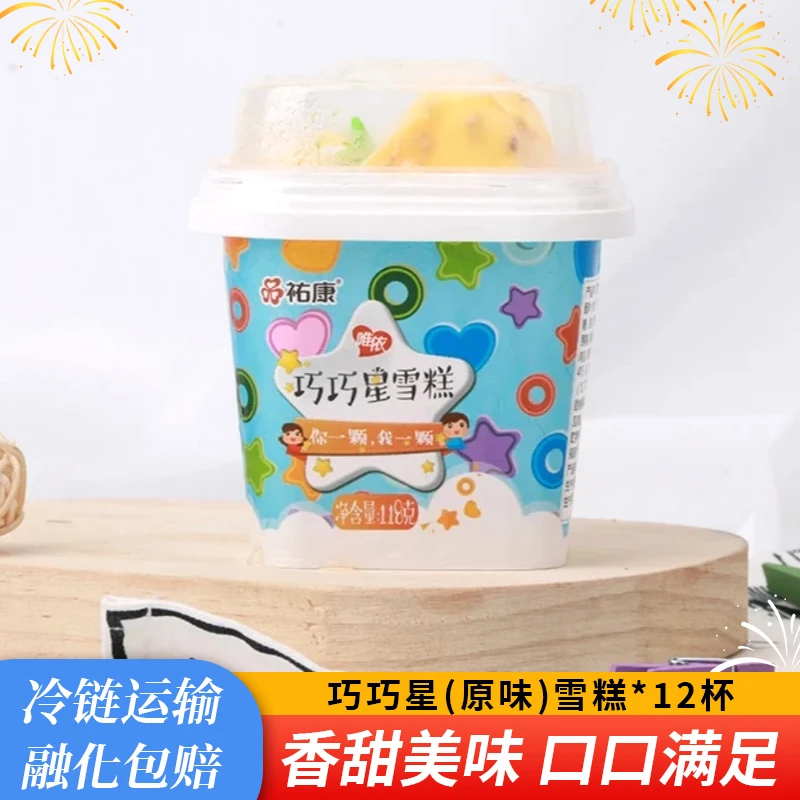 【祐康】巧巧星（原味）雪糕*12杯