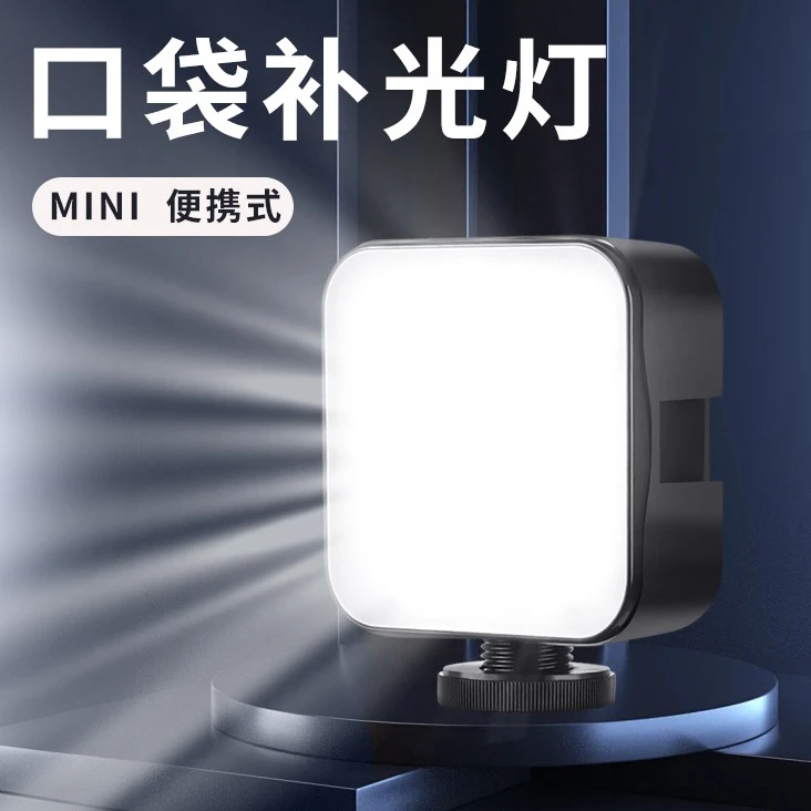 迷你led全屏面部美颜补光灯便携摄影灯手机视频拍摄专业高速补光