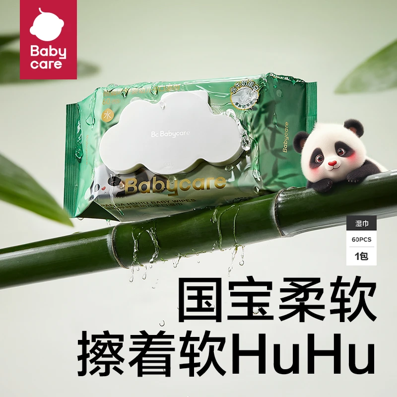 【官方】Babycare熊猫huhu湿巾婴幼儿宝宝手口湿巾60抽新生儿柔软