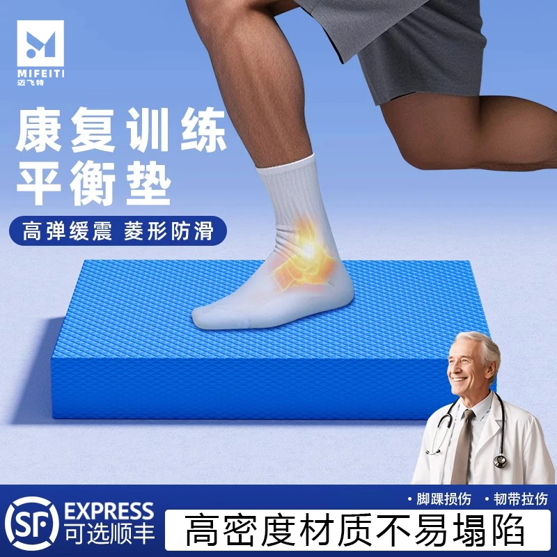脚踝恢复训练专用平衡软垫健身家用加厚防滑软踏核心膝踝关节支撑