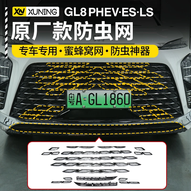适配24-26款别克GL8陆尊ES插混PEHV陆尚防虫网水箱中网防护专用罩