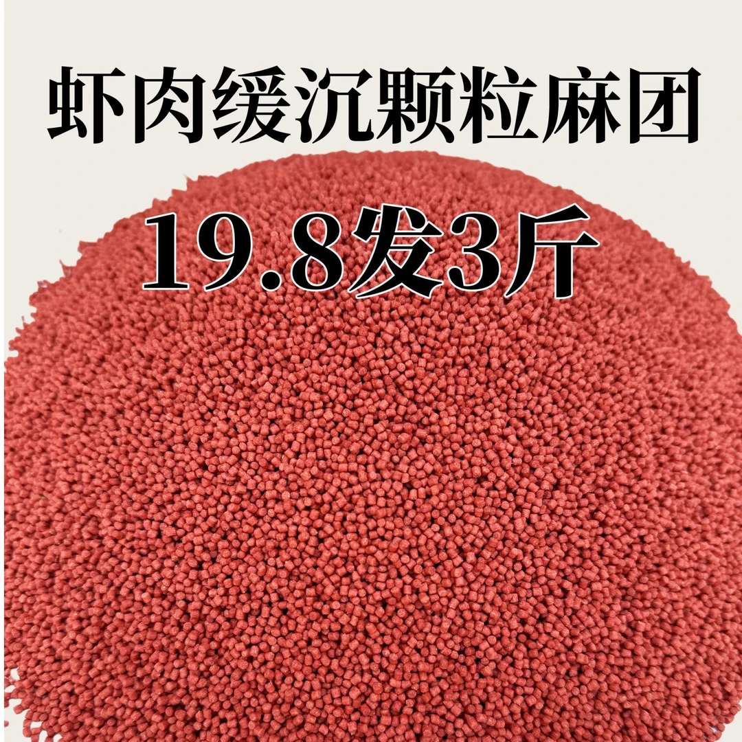 虾肉豆缓沉颗粒留底炮老滑鱼偷驴回锅麻团打窝颗粒鱼饵饵料