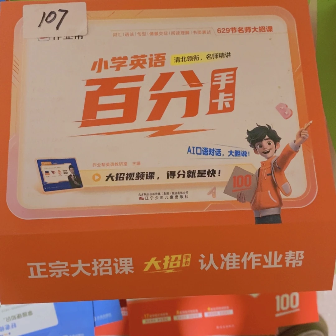 小学英语百分收卡