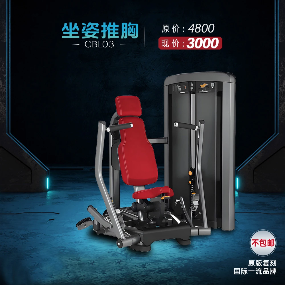 坐姿推胸定金300