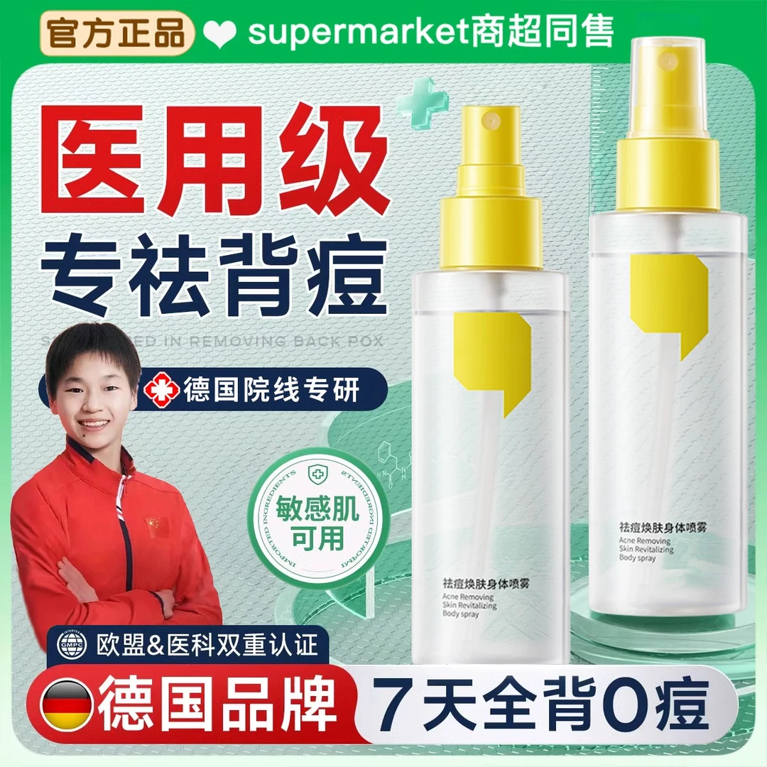 【官方正品】身体祛痘喷雾祛前胸后背痘油痘肌控油祛痘修护屏障男女
