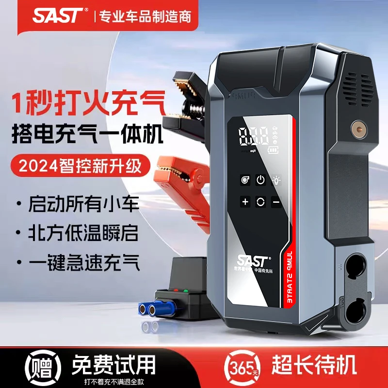 SAST/先科汽车应急启动电源充气启动鼓风吹气一体机车载搭电宝