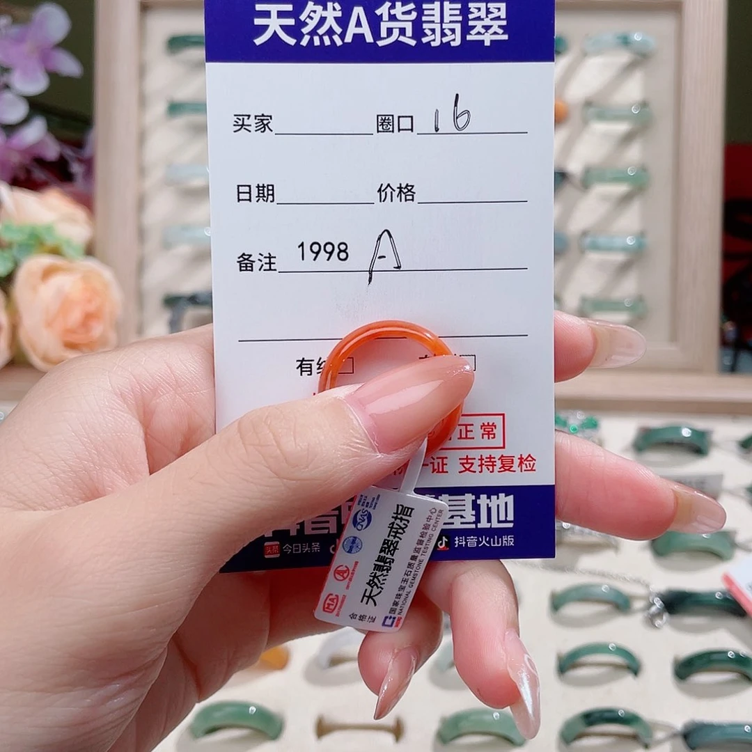 未镶嵌戒指翡翠A1998