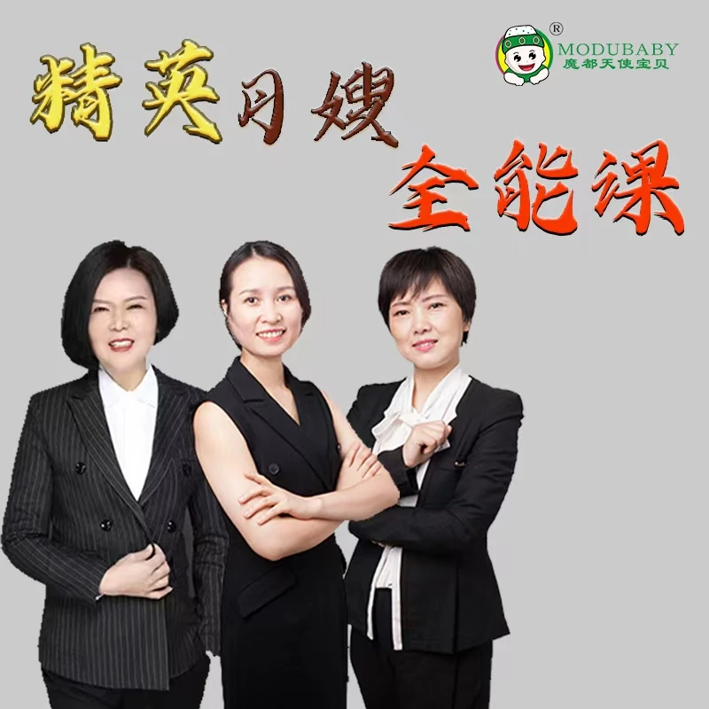<哆哆老师>精英月嫂全能视频课程资料