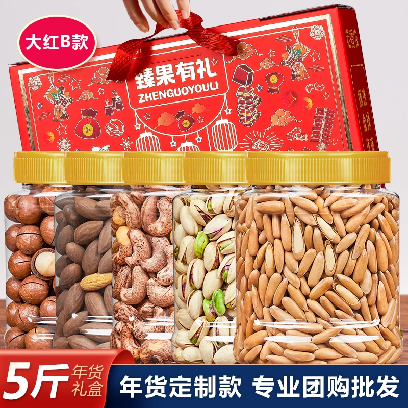 新货5斤纯坚果礼盒高档年货零食大礼包巴西松子开心果团购送礼品