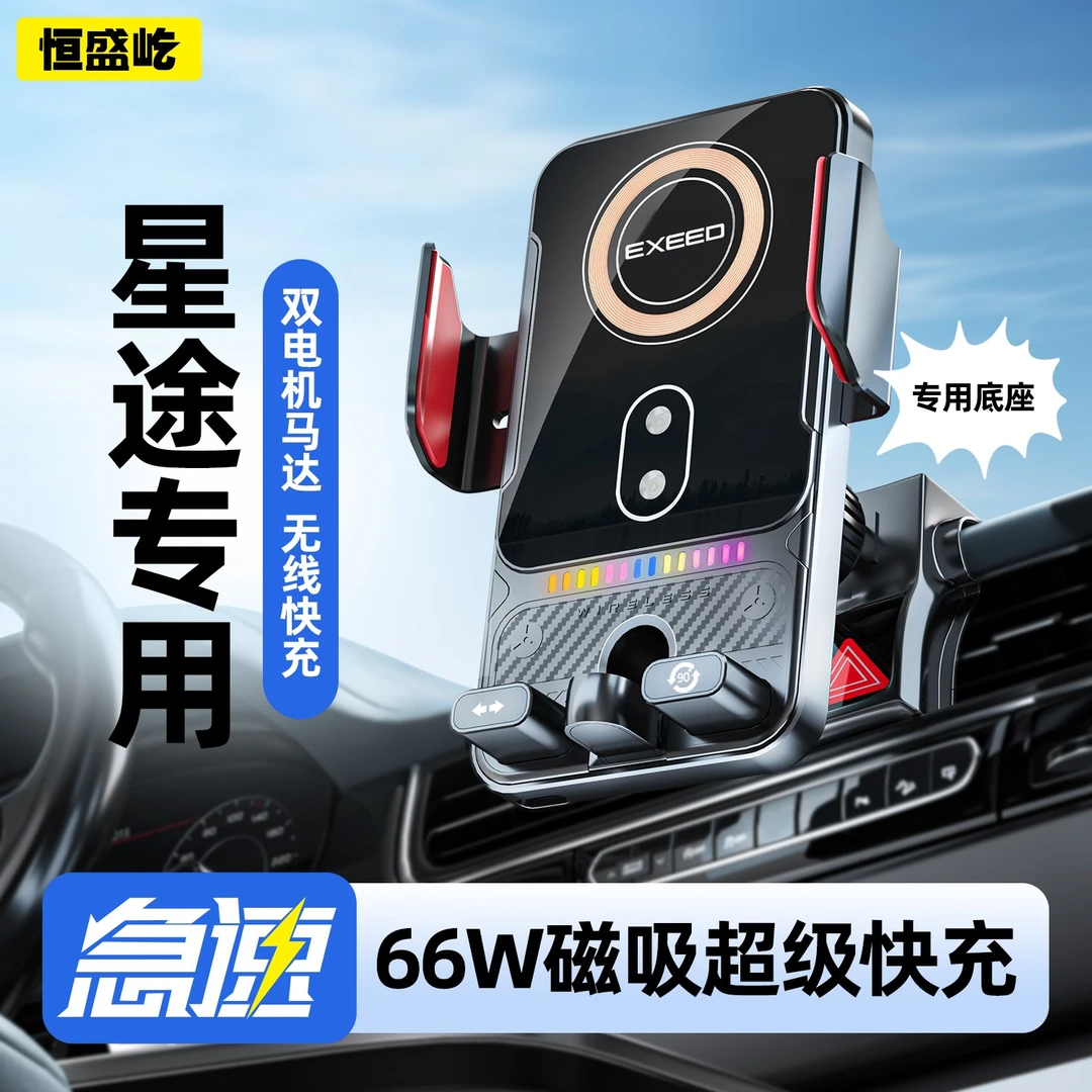 【55】星途专车专用车载手机支架车载支架磁吸汽车无线充电