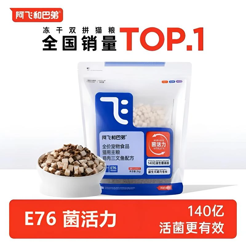 【2kg】阿飞和巴弟无谷鸡肉三文鱼冻干猫粮E76全价猫粮营养增肥