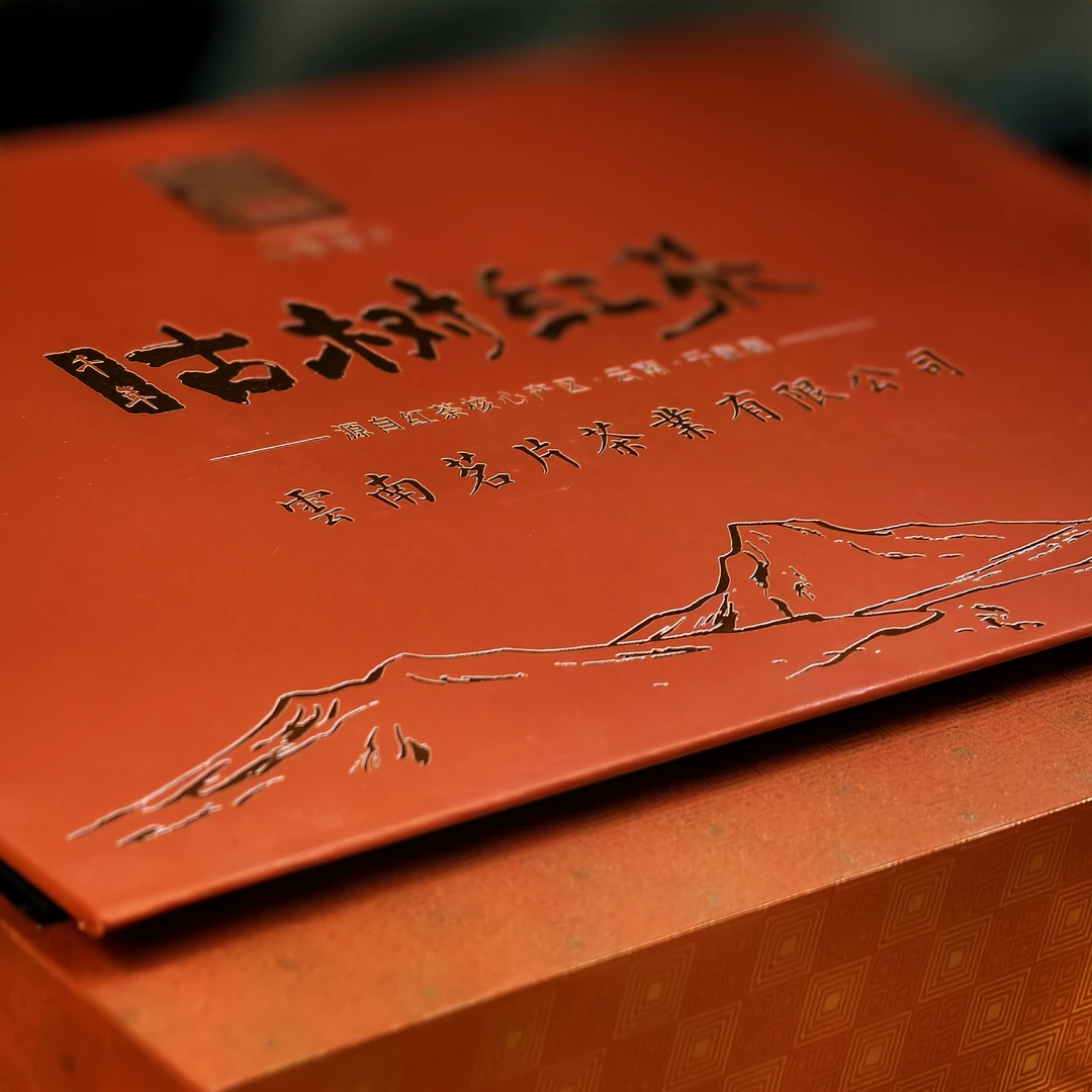 野生古树红.中秋礼盒 普洱红茶