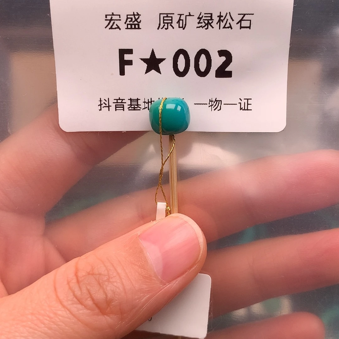 绿松石未镶嵌绿松石8.8*7.8