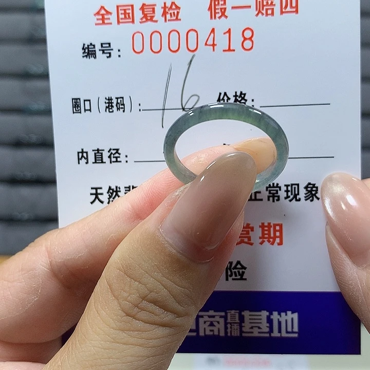 霓***喵翡翠未镶嵌戒圈0418