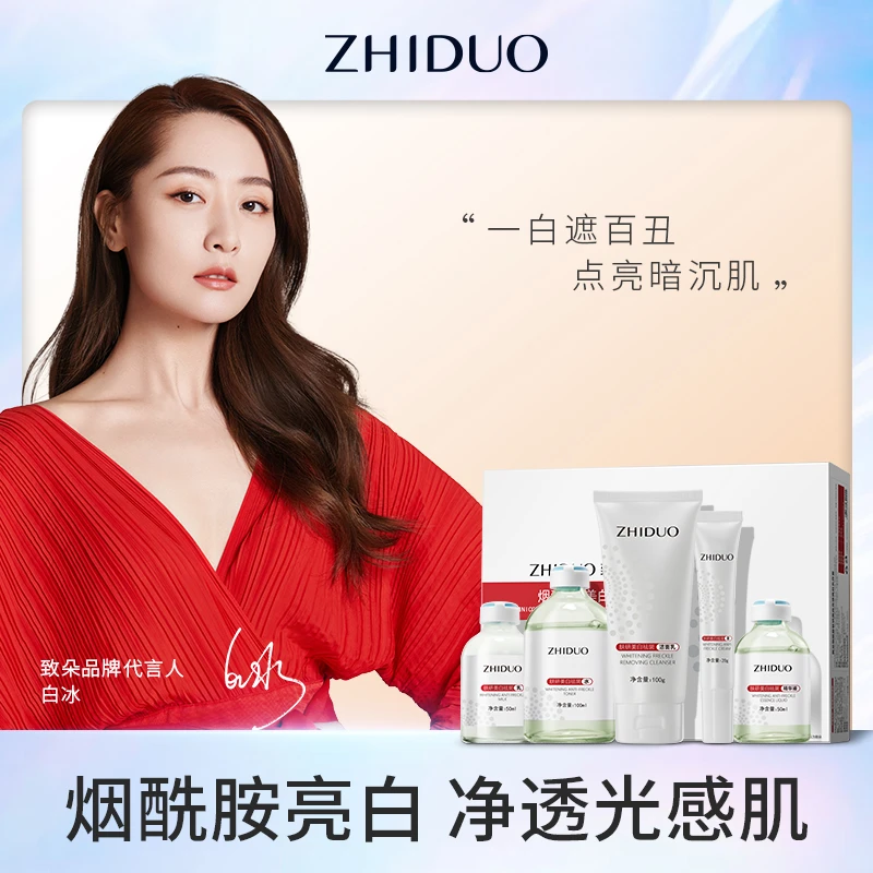 致朵烟酰胺肤研美白光透焕白套盒