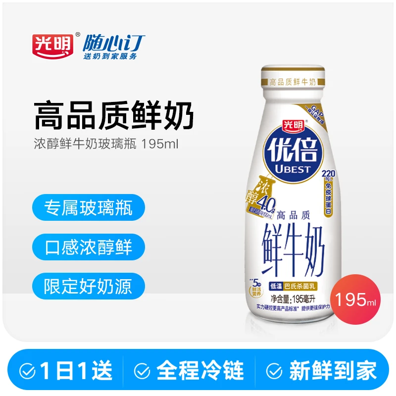 光明随心订6月30日开始每天送优倍浓醇鲜牛奶195ml苏南（nh）-czq