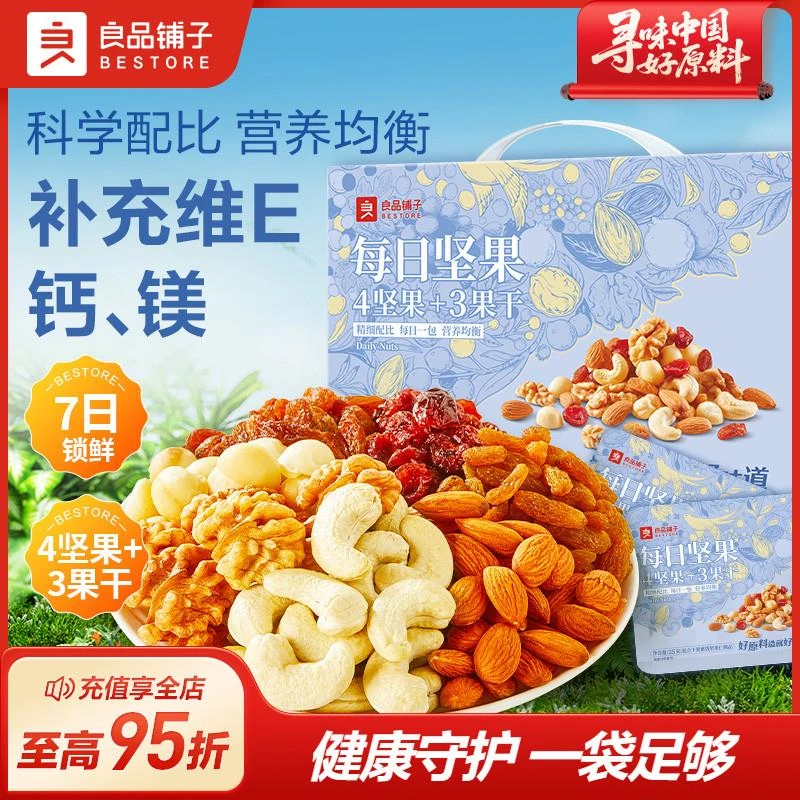 良品铺子每日坚果礼盒30包混合干果零食