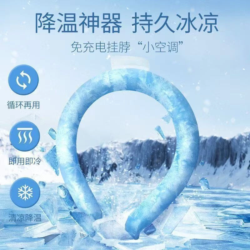 冷感夏天清凉圈冰挂脖降暑项圈脖子冰凉夏季解冰圈脖环围降温神器