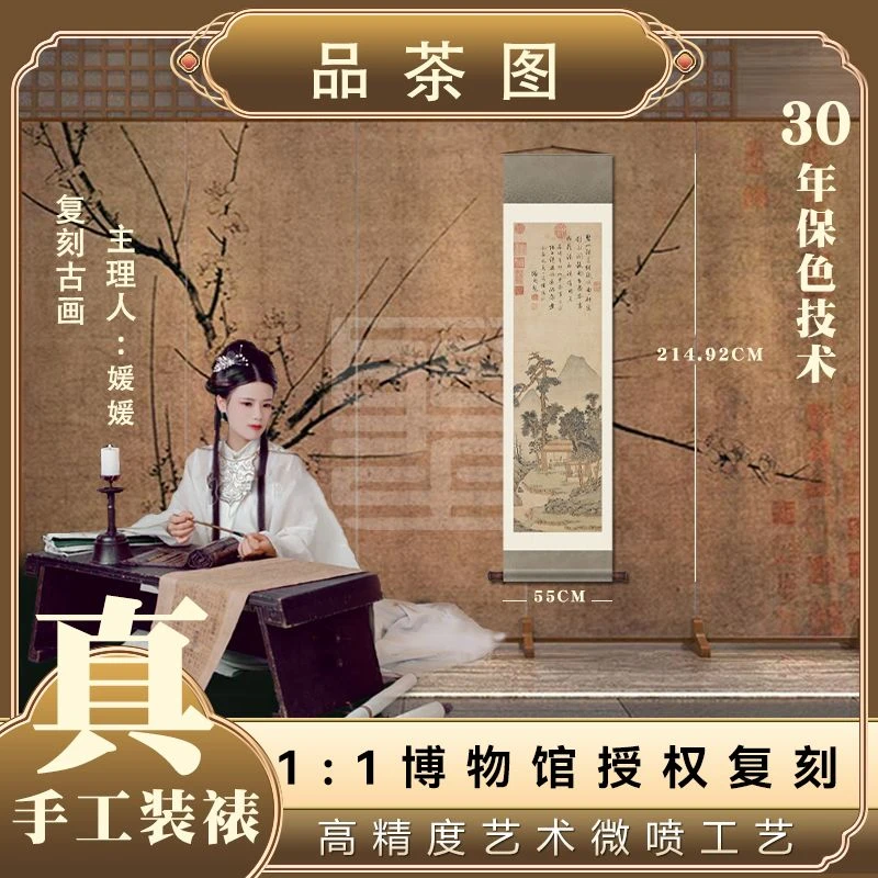 【绢本复刻】·明代·文征明·《品茶图》高清微喷复制画用于玄关茶室