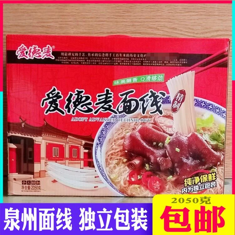 福建特产爱德麦泉州面线闽南手工面线糊细面挂面全干2050g独立包