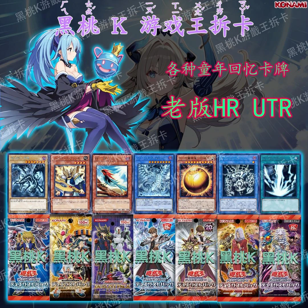 游戏王红碎老版hr/utrcp/sp/dp卡包卡牌盲盒代拆