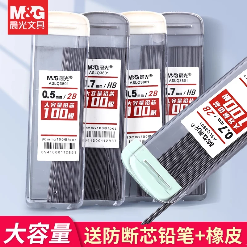 M&G/晨光自动铅笔芯0.5不易断芯大容量HB不断铅0.7小学生用2b铅芯