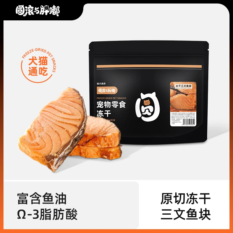 冻干三文鱼块粒猫咪零食宠物富含鱼油狗狗犬互动小食原切成幼猫粮