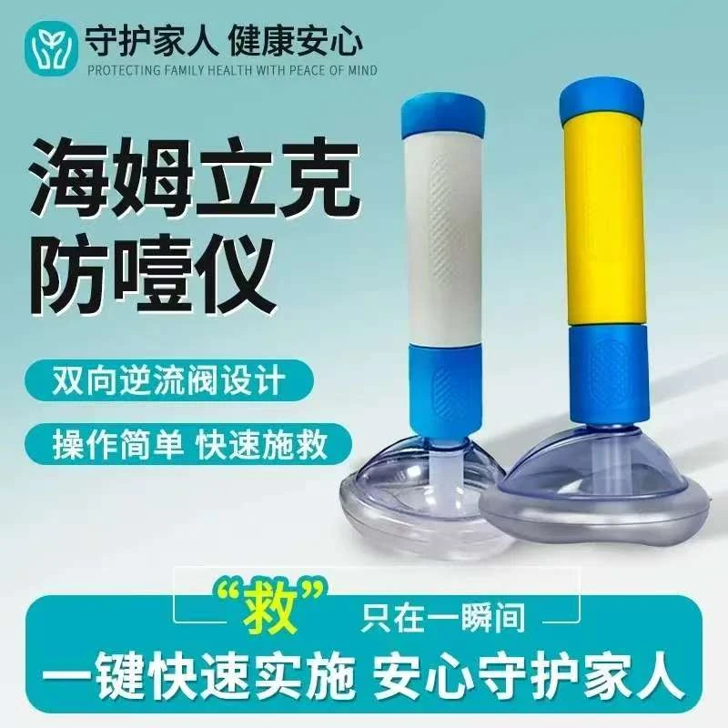 海姆立克长筒急救装置ac防噎仪防窒息急救器应急呼吸罩装置便携式