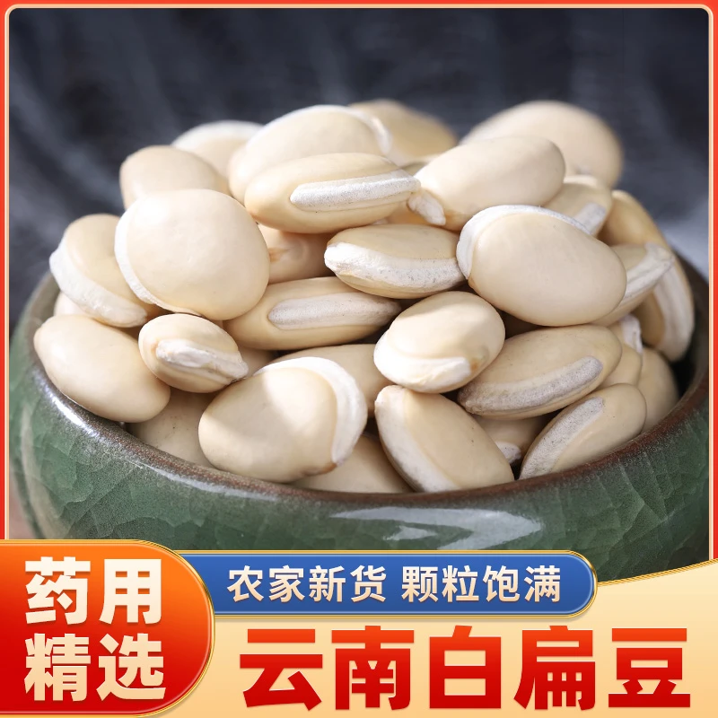 云南白扁豆赤小豆薏米芡实茯苓干货中药材