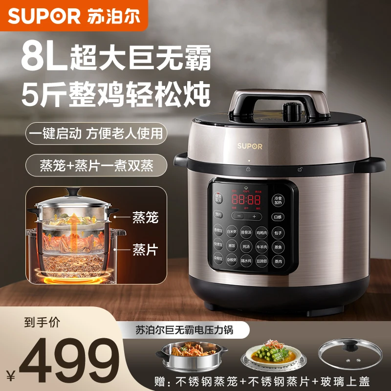 苏泊尔电压力锅家用8L大容量不粘内胆多功能智能预约电饭锅压力锅