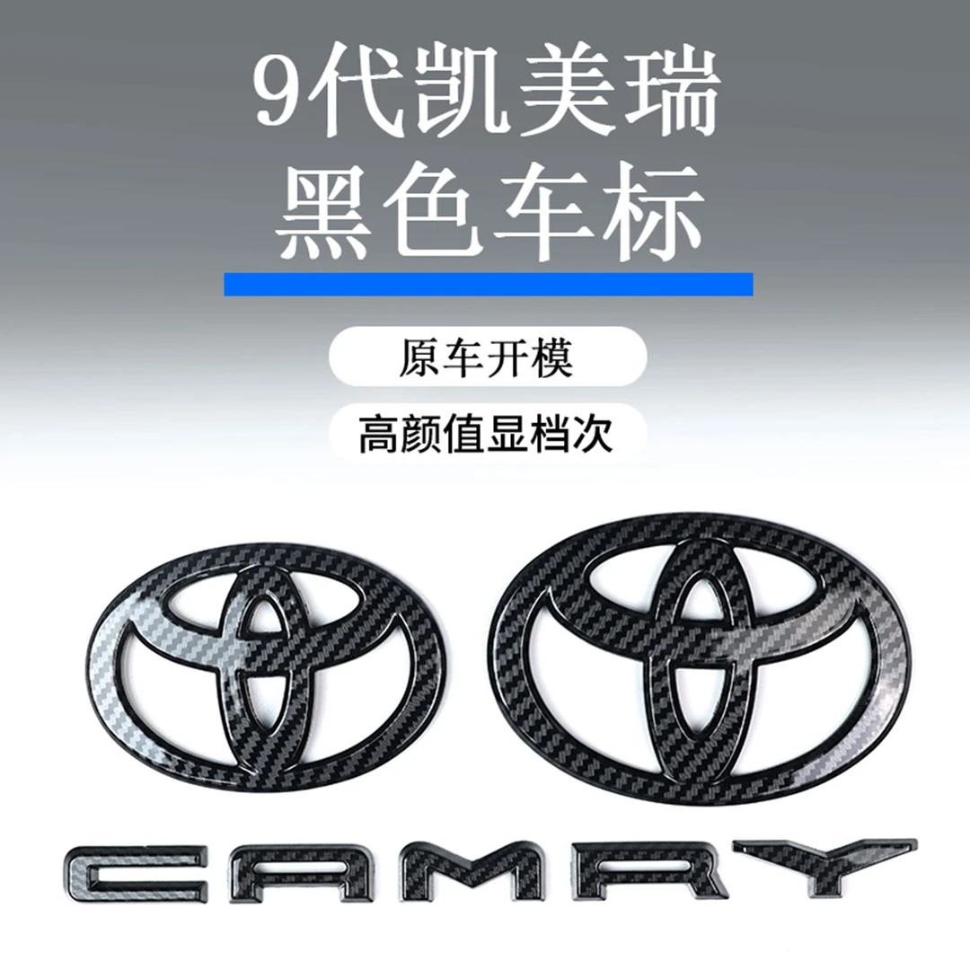 适用于24-25款九代凯美瑞专用车标字母贴改装前后黑色车标改装