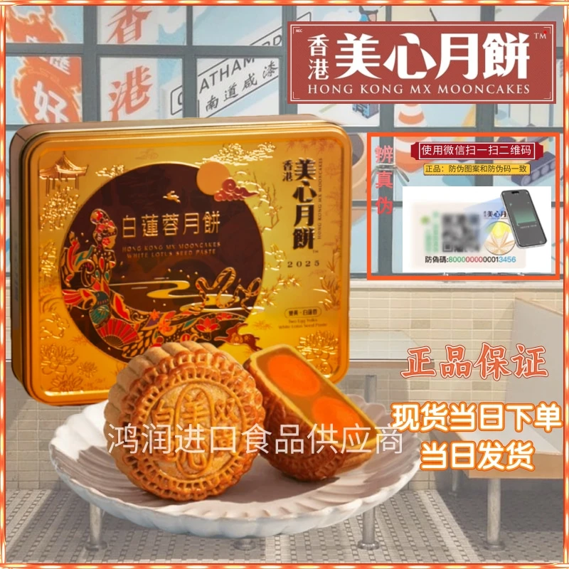 香港进口版美心月饼双黄白莲蓉双黄莲蓉广式月饼老品牌Q唛认证