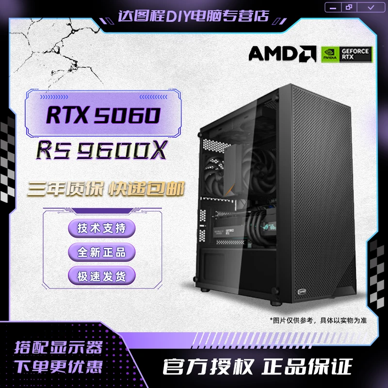 【全新主机】R5 9600X+RTX 5060 高性价比海景房颜值DIY电脑