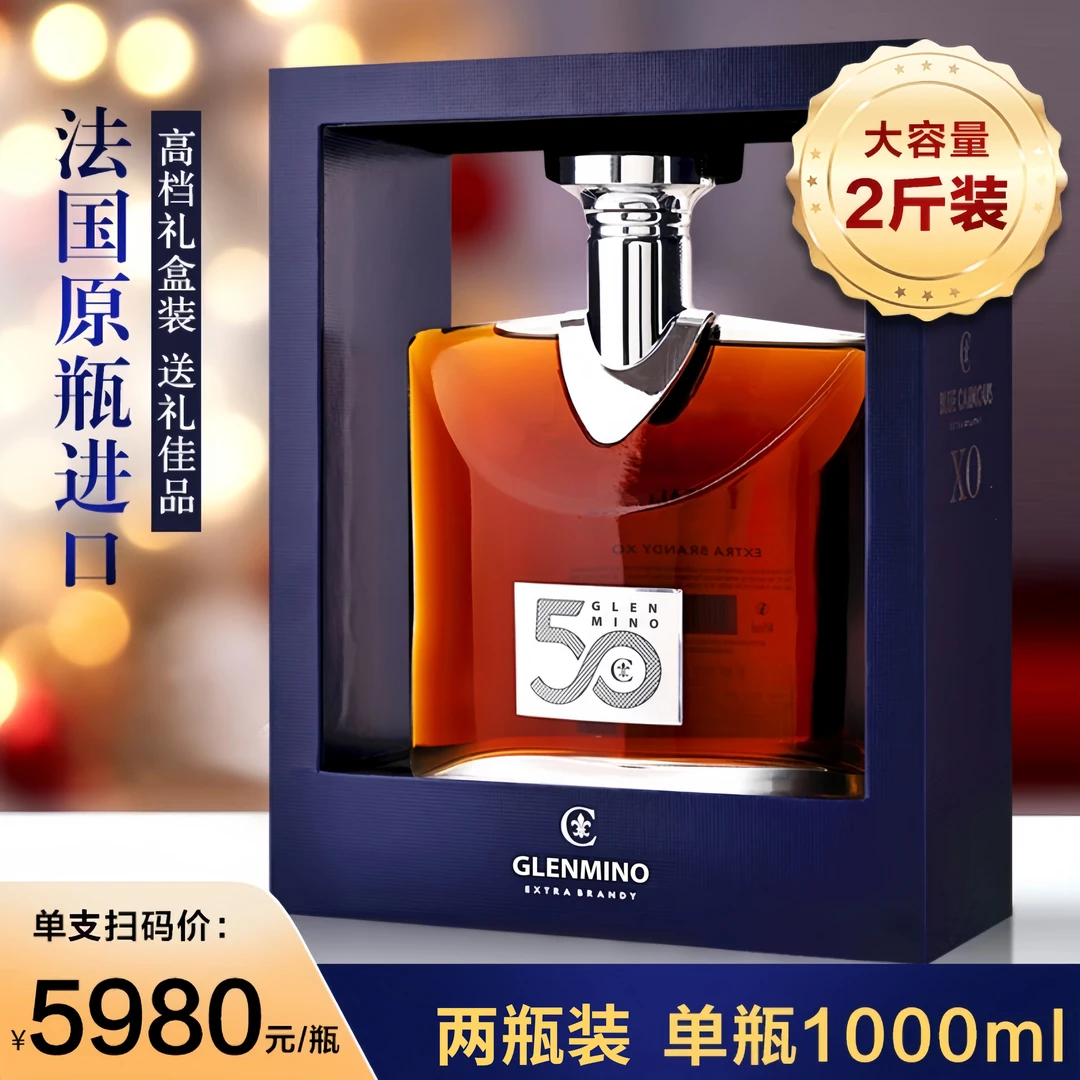 40°法国进口 卡穆蓝珍藏50白兰地1000ml