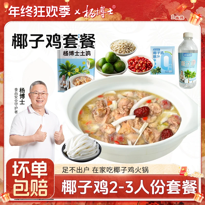 【椰子鸡火锅双人餐】杨博士香嫩鲜深山放养低脂土鸡 包冰率不含冰