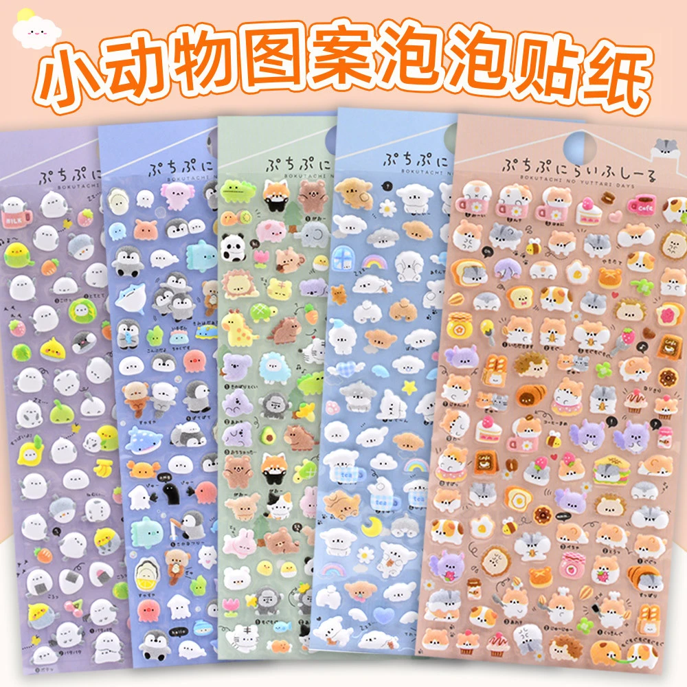儿童贴纸小动物图案3d立体海绵泡泡贴男孩女孩水杯咕卡装饰粘贴画