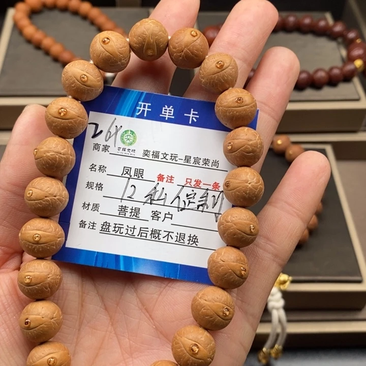 凤眼菩提手串凤眼手串26x