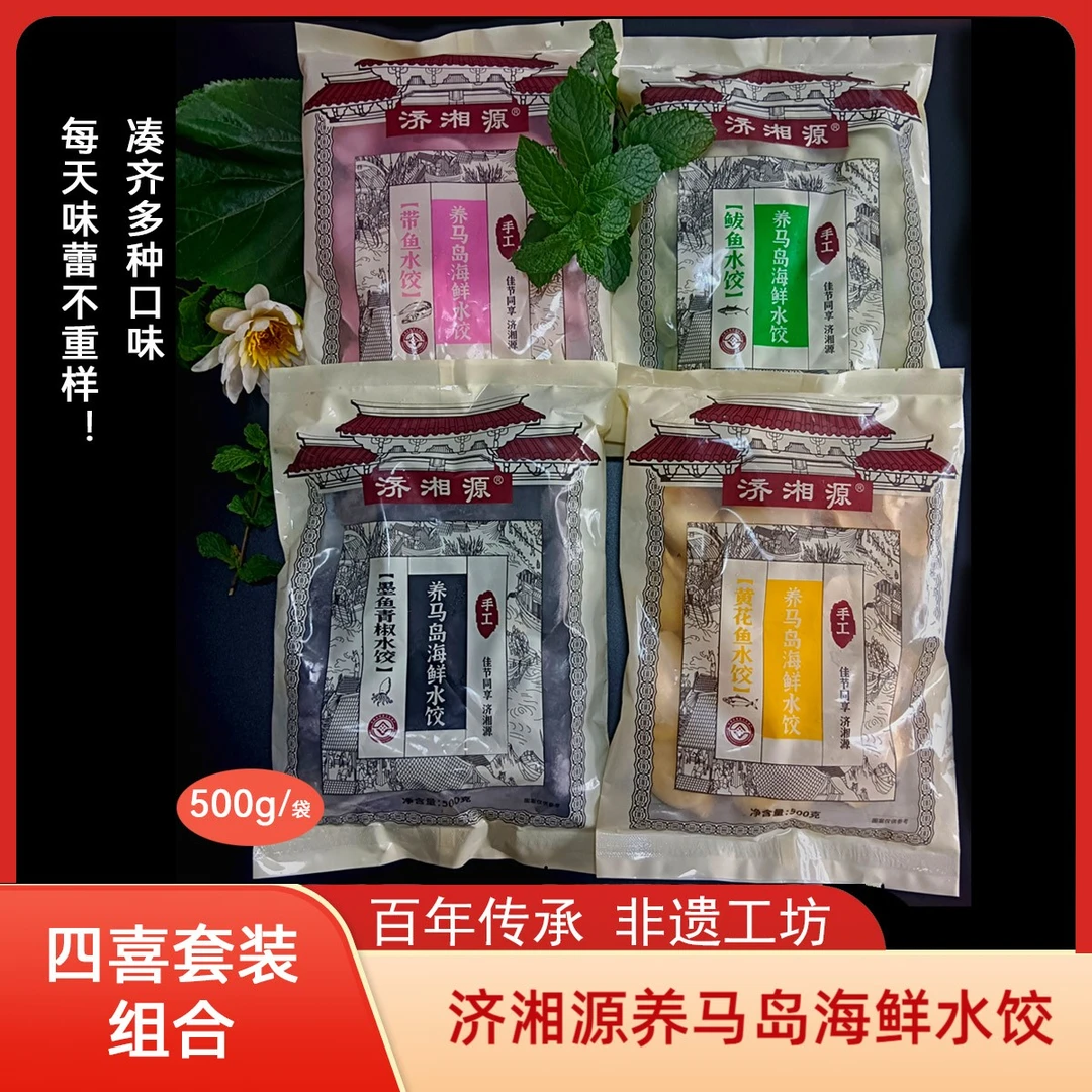 【四喜套装】手工水饺 鲅鱼+带鱼+黄花鱼+墨鱼青椒水饺 500g/袋*4袋