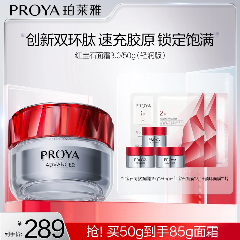 【南南专属】珀莱雅红宝石面霜3.0抗皱紧致补水保湿淡纹滋润面部