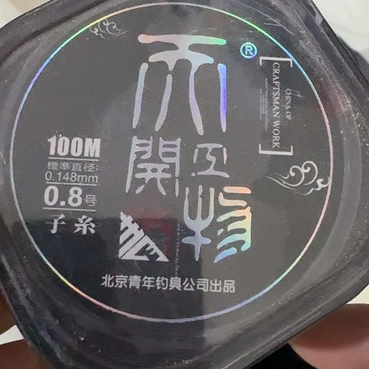 子线零八一单一个