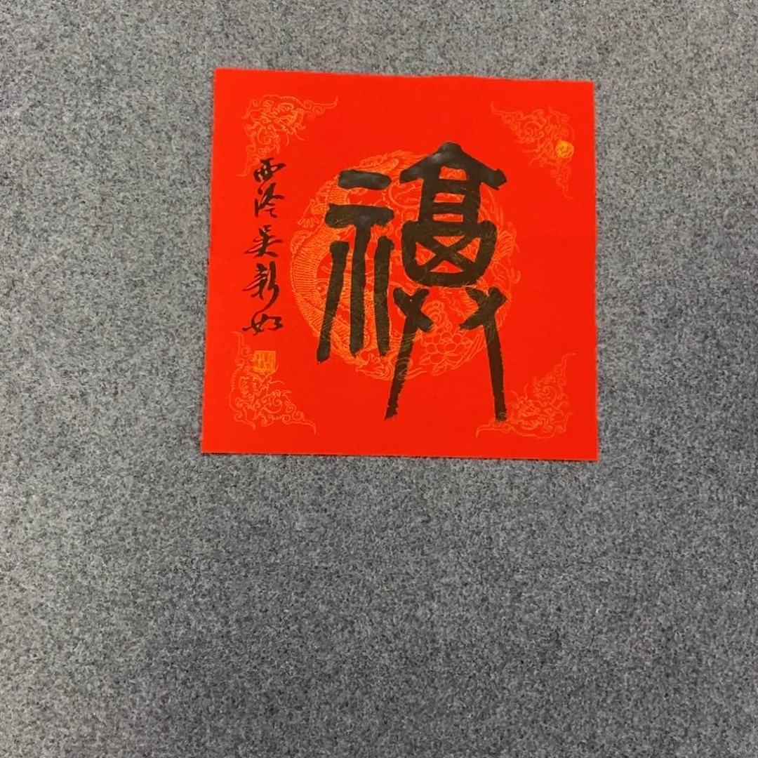书法吴老师书法作品