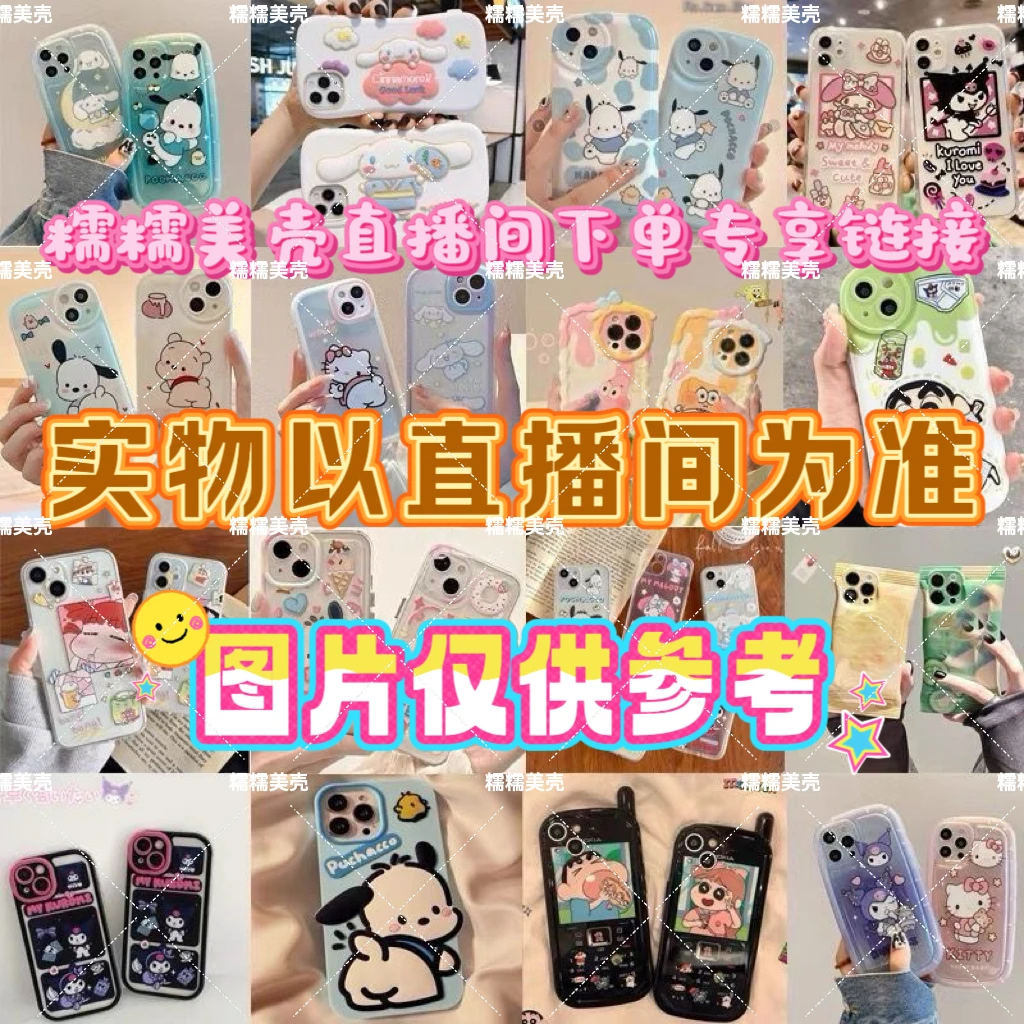 【600-800】手机壳简约防摔高颜值ins风款式可爱卡通适用于直播间
