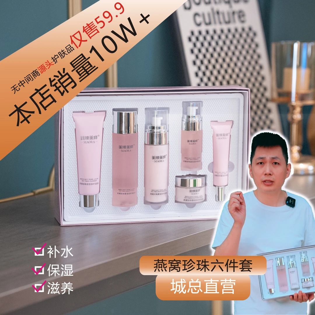 护肤品套装盒6件套化妆品燕窝珍珠植物补水保湿紧致滋润美肤正品商品图