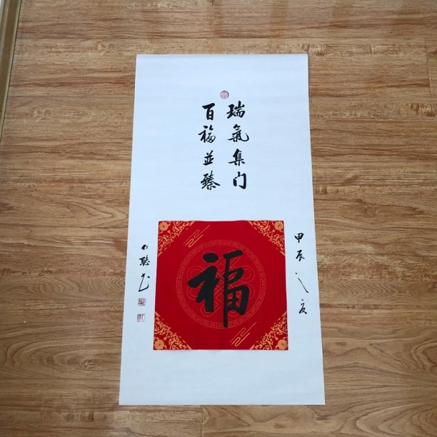 仁听书法作品《瑞气集门福》纯手写，未装裱