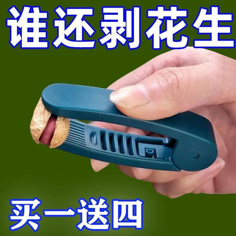 多功能瓜子开壳机剥花生壳神器家用生熟花生种子人工大量去皮工具