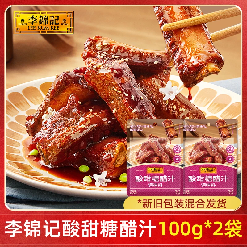 李锦记家常菜糖醋小排调味料酱料糖醋汁烹饪调料酸甜DR