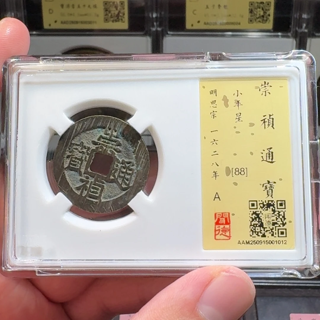 铜闻德评级gy崇祯背星1012