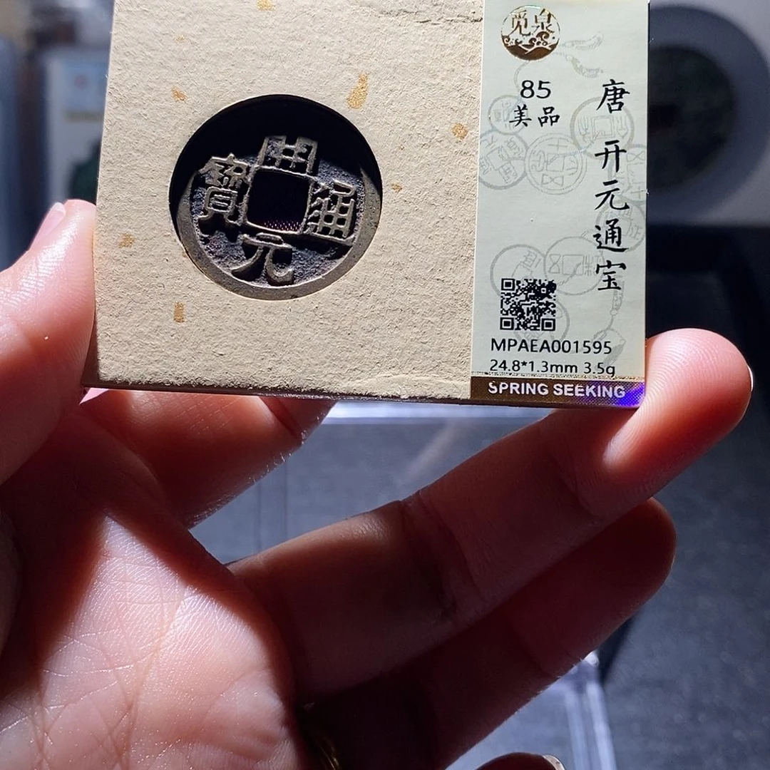 铜4 恭喜发财恭喜发财