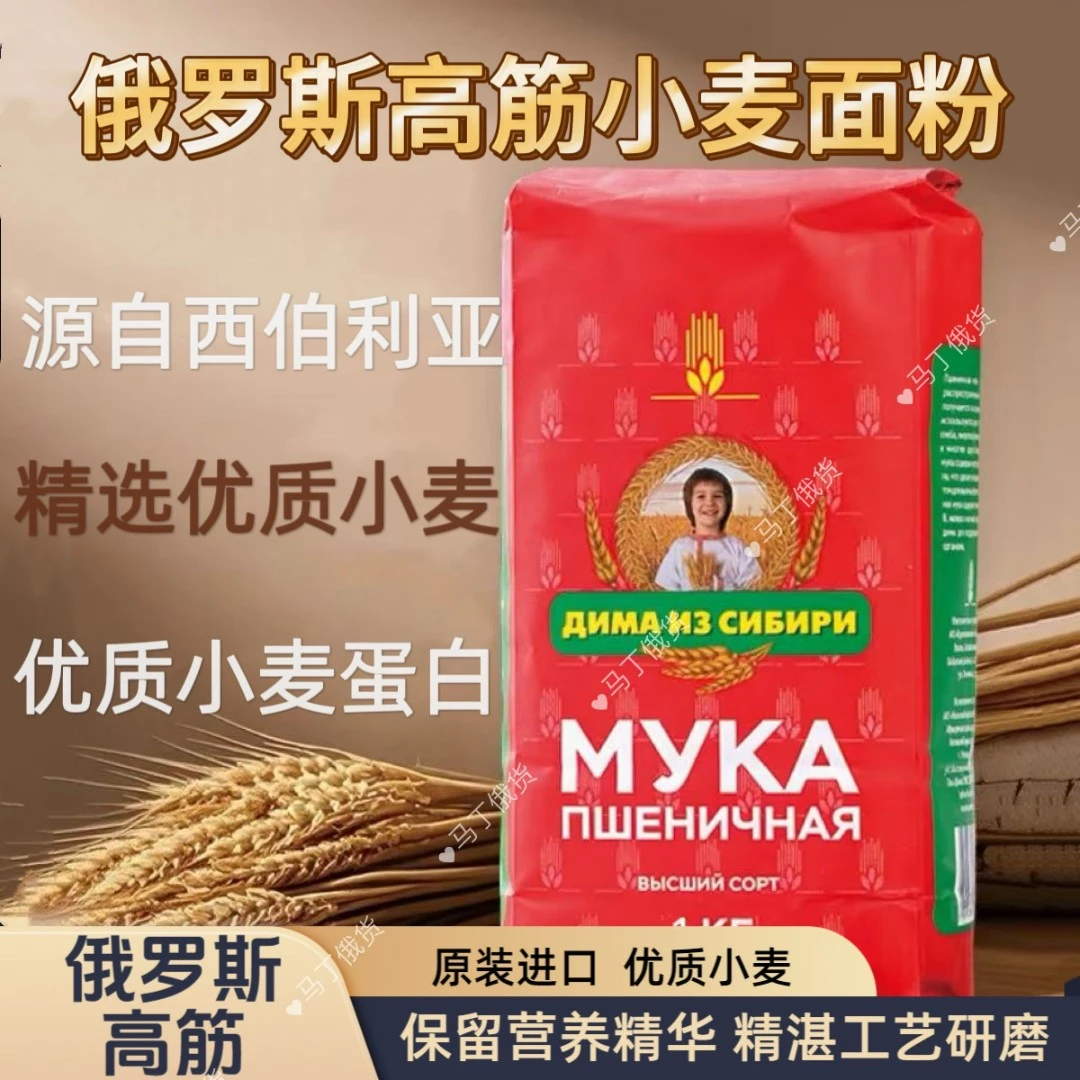 【两袋】俄罗斯小王子面粉 2斤