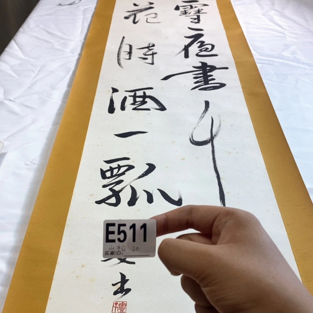 山***松文化创意装饰美术品